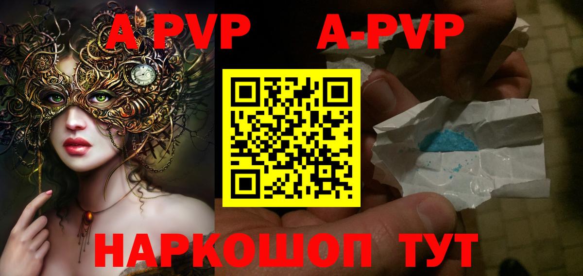 Alpha PVP Соль  Alpha PVP СК  Вход с VPN  A-PVP  Alpha PVP Crystall  Воскресенск 