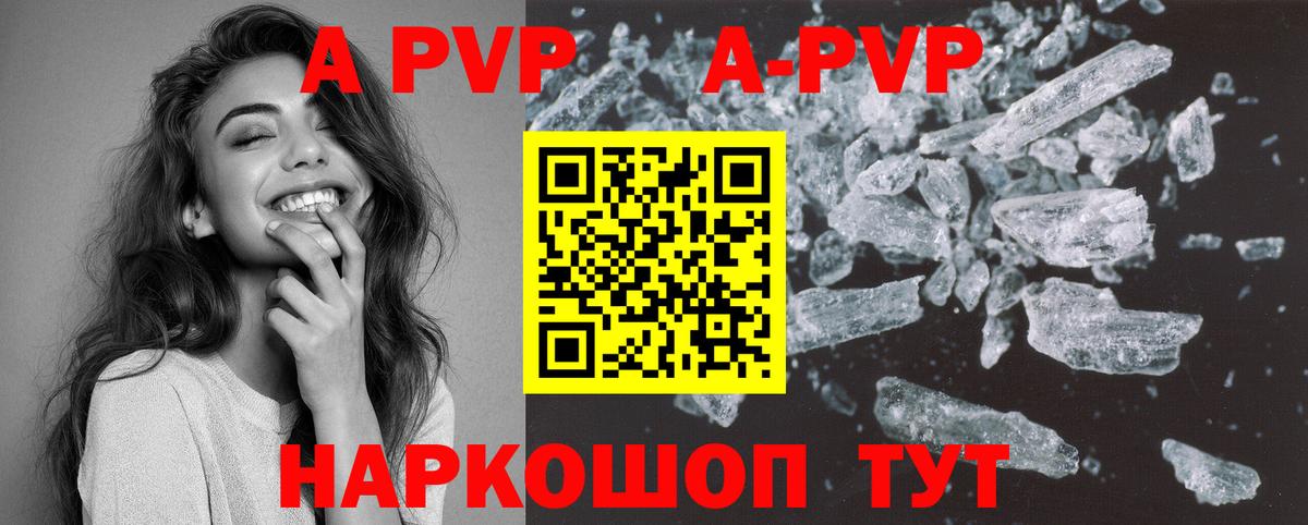 Альфа ПВП кристаллы Воскресенск