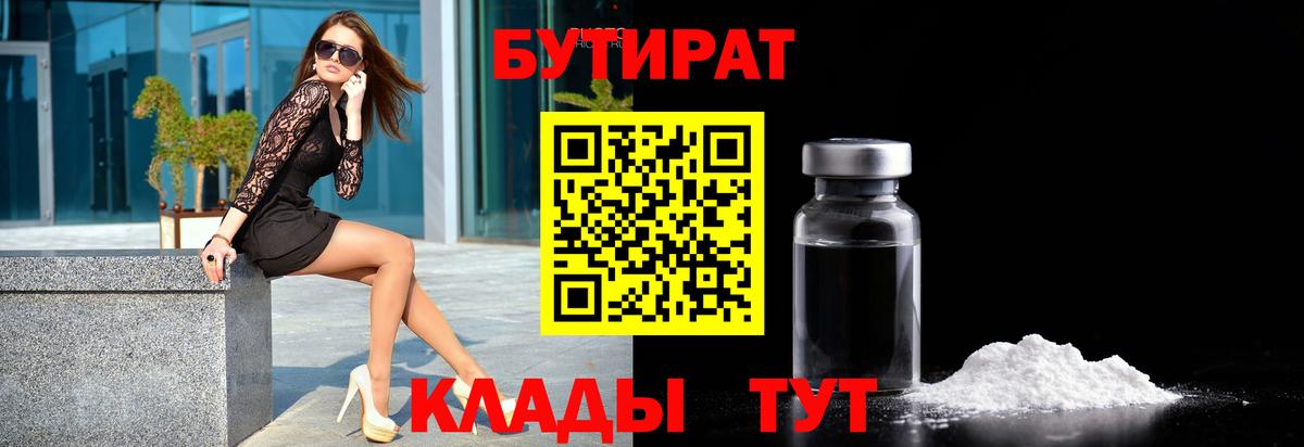 БУТИРАТ оксибутират Воскресенск