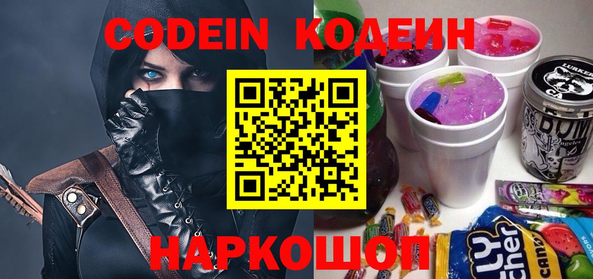 Codein напиток Lean (лин)  Codein Purple Drank  Воскресенск  Вход с VPN 
