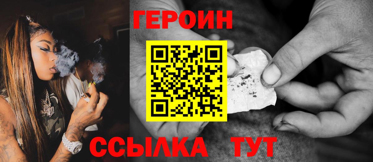 Героин Heroin  Героин  Воскресенск  Вход с VPN 