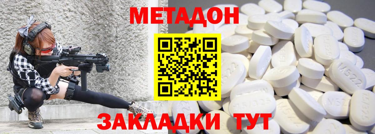МЕТАДОН VHQ  Вход с VPN  МЕТАДОН кристалл  Воскресенск 